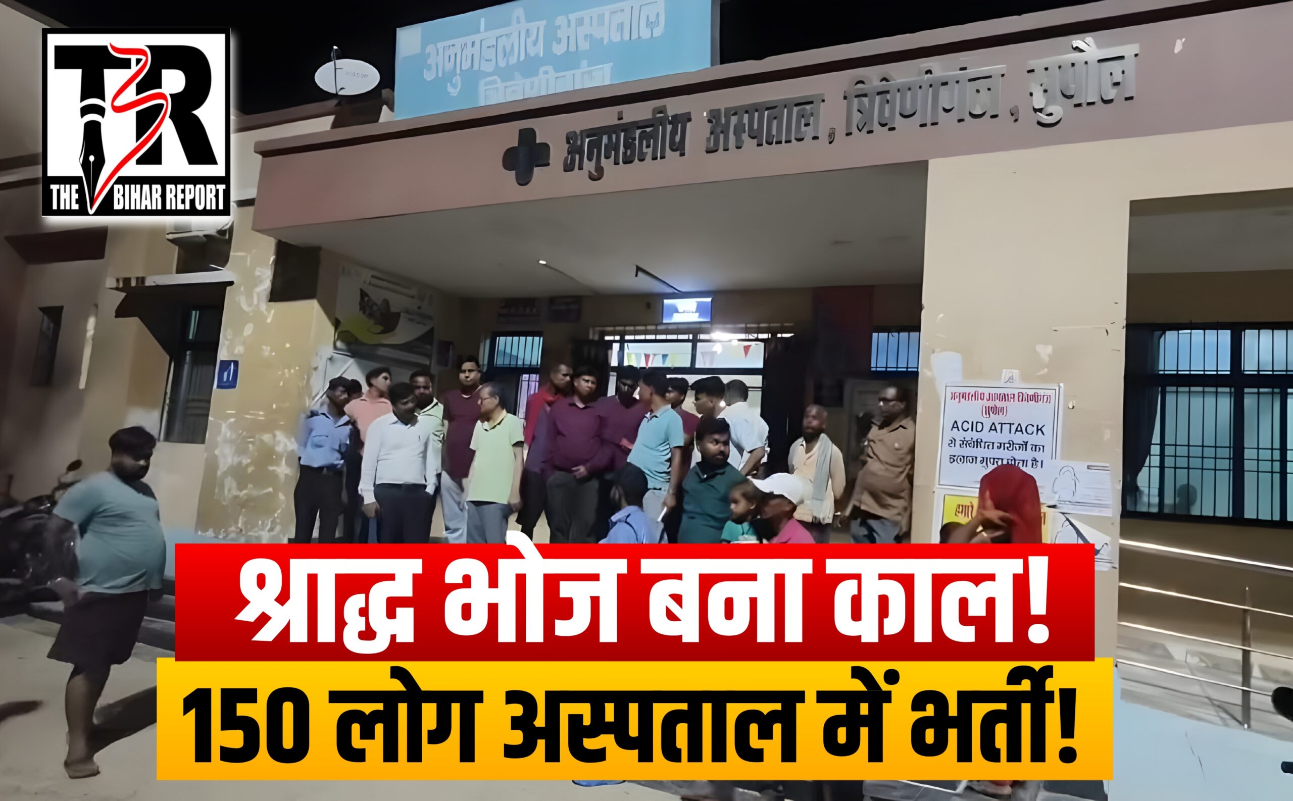 Bihar Breking News